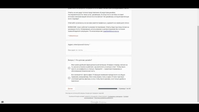 Этапы создания онлайн-транежера «ДИЗАЙНА И КОМПЛЕКТАЦИИ» смотреть онлайн