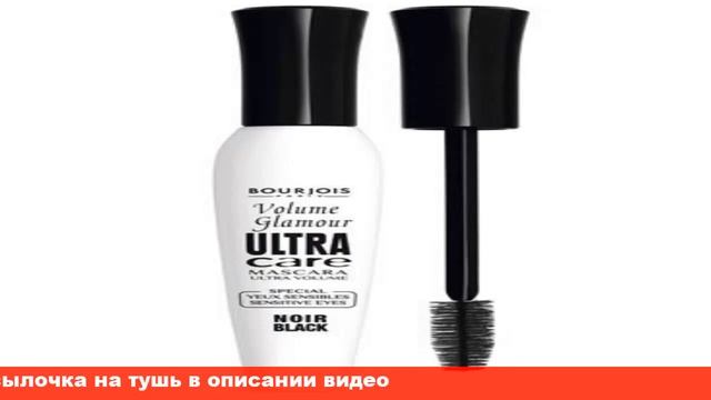 bourjois тушь для ресниц смотреть онлайн