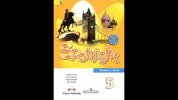 Spotlight-5 (65-67 страницы)