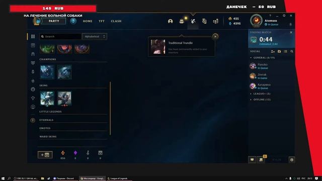 League of Legends: Рыга легенд [СТРИМ] смотреть онлайн