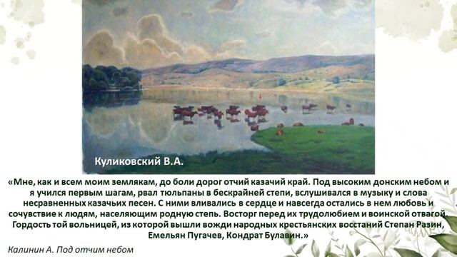 Природа Донского края в картинах художников-земляков и цитатах донских писателей смотреть онлайн