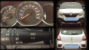 Внешние световые приборы на Рено Сандеро. Где, когда и как их включать. Разбор на примере авто 2019