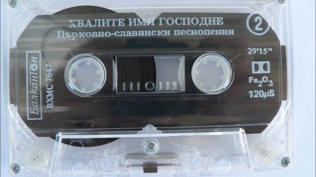 Assen Vassilev- Bass- Baritone, BNR Choir Blessed Be the Man (G. Lubimov) смотреть онлайн