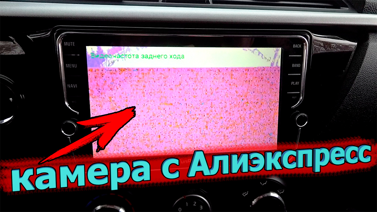 Отзыв об автомобильной камере заднего вида с Алиэкспресс смотреть онлайн