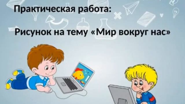 Милованова О.М., учитель информатики МБОУ "Средняя общеобразовательная школа №1", п. Уренгой, ЯНАО смотреть онлайн