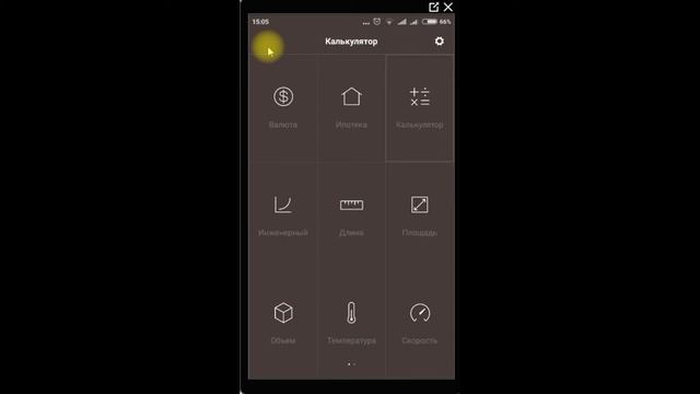 КАЛЬКУЛЯТОР на АНДРОИД! Как использовать КАЛЬКУЛЯТОРА на АНДРОИД. смотреть онлайн