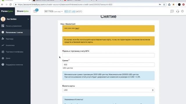 Ликвидация торгового советника Wall Street bot, вывод денег с Forex4you смотреть онлайн