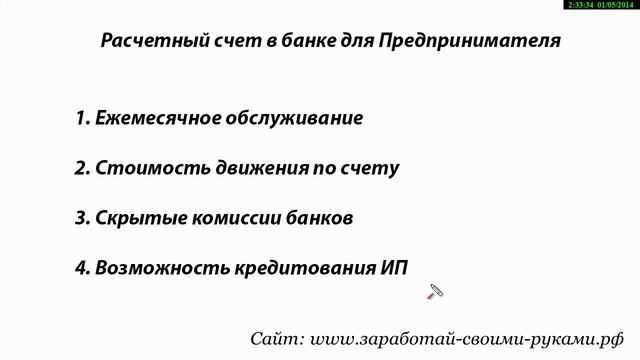 Открытие ИП смотреть онлайн