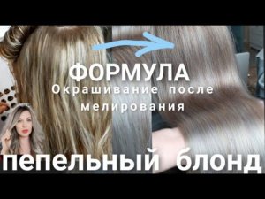 Пепельный блонд за 1 час: тонирование краской Estel. Убираем сами желтизну, бесплатный рецепт