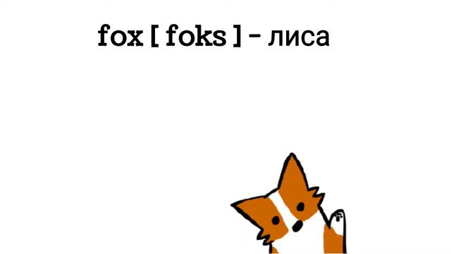 Буква Ff в английском алфавите. Как читается буква F. смотреть онлайн