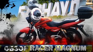 СТОИТ ЛИ ПОКУПАТЬ RACER MAGNUM 250 ? | ОБЗОР RACER MAGNUM 250