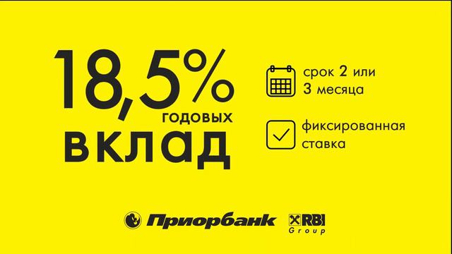 Приорбанк "Депозит 18,5%" смотреть онлайн