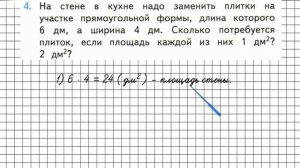 Страница 67 Задание 4 – Математика 3 класс (Моро) Часть 2