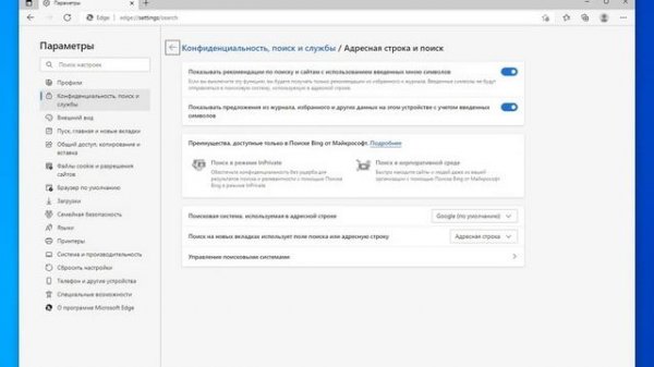 Браузер Microsoft Edge | Настройка поиска | Microsoft Edge search setting