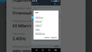 WiFi Warden (соединение WPS)