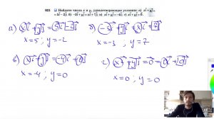 №921. Найдите числа х и у, удовлетворяющие условию: а) xi +yj =5i -2j ; б) -3i + уj =xi + 7j ;