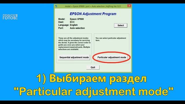Adjustment Program Epson XP800 Скачать бесплатно смотреть онлайн