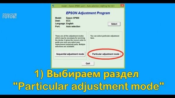 Adjustment Program Epson XP800 Скачать бесплатно