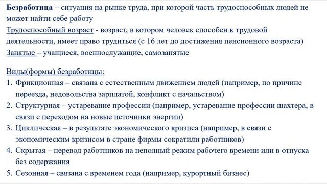 Урок 5 Рынок труда Безработица смотреть онлайн