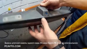 Замена штатной камеры заднего вида Hyundai Santa FE 2 на не оригинальную