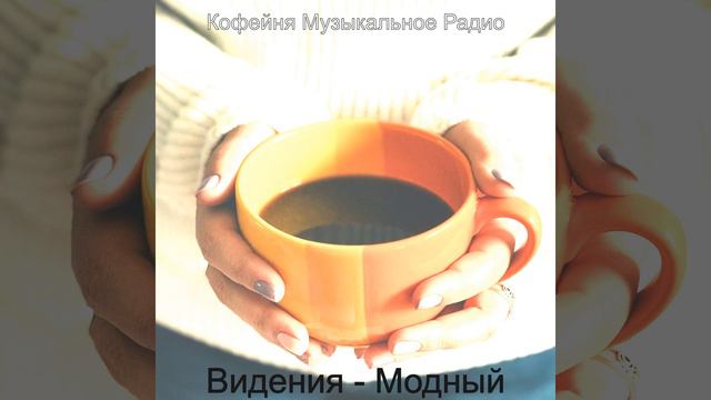 Сенсационный - Эхо Работать дома