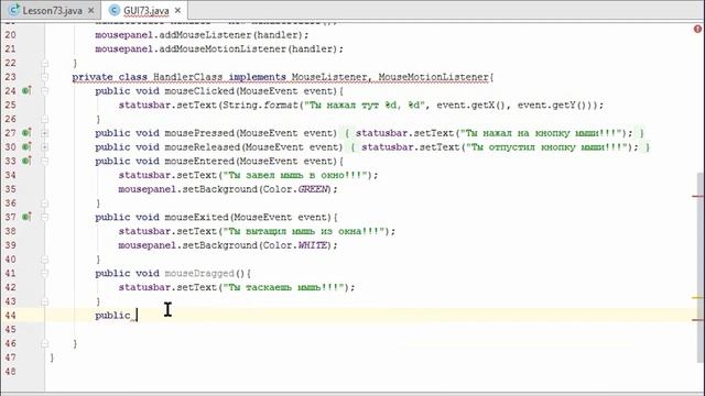 Урок 75 - GUI, работа с мышью в Java (часть 3). Evil Nerd смотреть онлайн