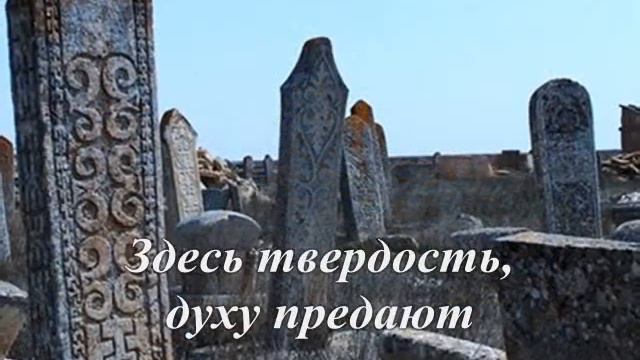 Караман ата, Қараман ата, Karaman ata «В памяти предкам», «Культурное наследие» смотреть онлайн