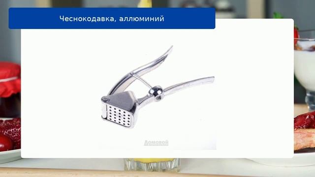 Чеснокодавка, аллюминий обзор смотреть онлайн