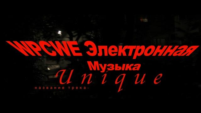 WPCWE - Unique