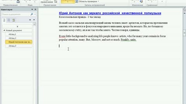 Работа с функцией рецензирования в MS Word 2010 смотреть онлайн