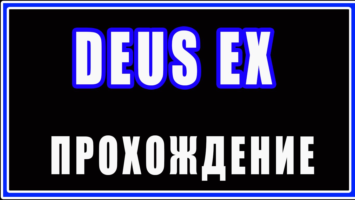 DEUS EX
