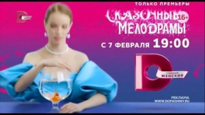 Рекламные заставки (Домашний, январь-февраль 2022)