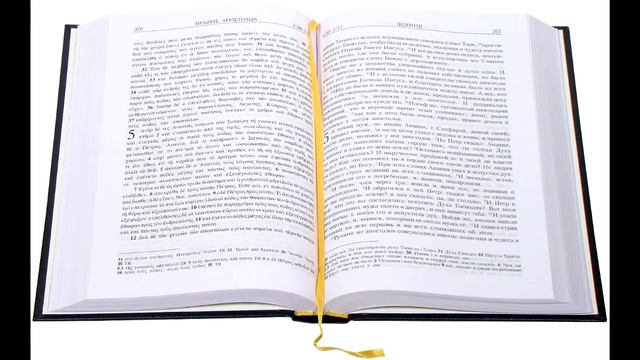 Первое послание к Коринфянам святого апостола Павла смотреть онлайн