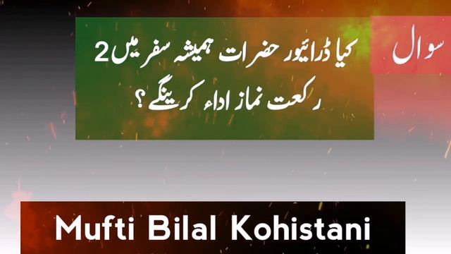 Musafir Bus Driver Air Texi  Truck Driver Pora Namaz Phrengy Safar Main ? Mufti Bilal Kohistani