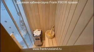 Душевая кабина-Сауна Frank F901R правая. Видеообзор финской сауны с душем.