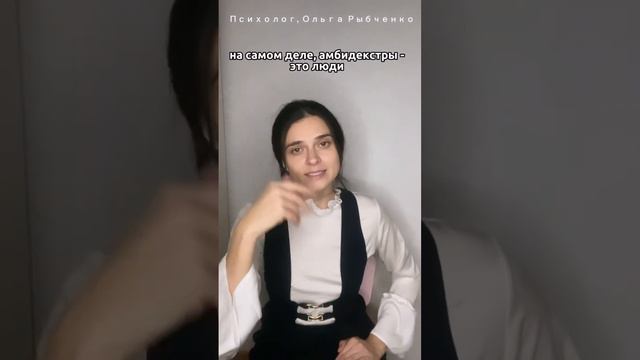 Амбидекстр..Признавайся,на чьей стороне ты,или и есть тот самый,счастливый случай золотой середины? смотреть онлайн