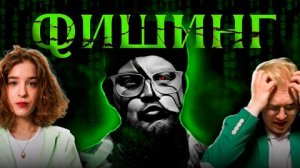 ФИШИНГ. ОШИБКА ЦЕНОЙ В МИЛЛИАРД