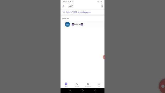 Что такое скрыть чат в viber смотреть онлайн