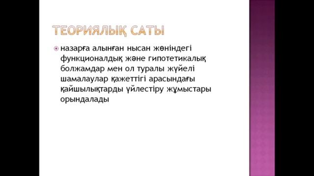 3 апта Ғылыми зерттеу бағытын таңдау