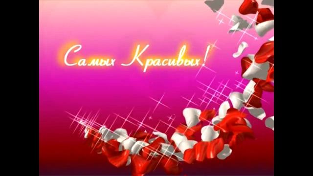 8 марта поздравление д.Дорогино смотреть онлайн