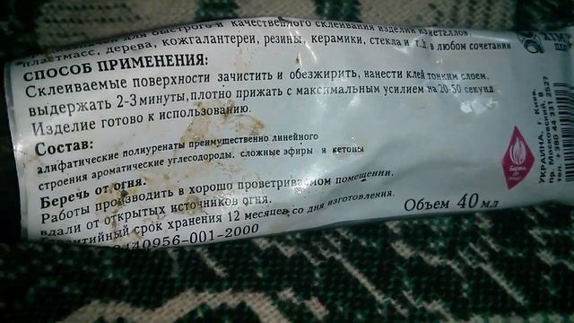 Клей контактный Глобус / Contact Glue Globus смотреть онлайн