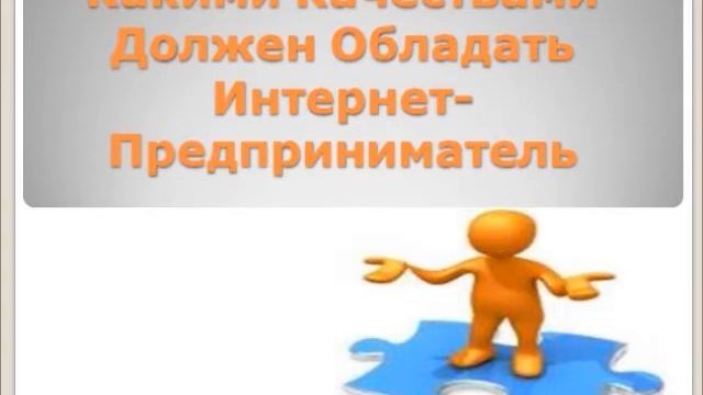 Правила и Принципы Интернет-Маркетинга смотреть онлайн