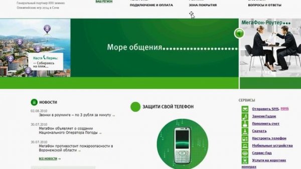 Знакомство с сайтом MegaFon.ru (1/18)