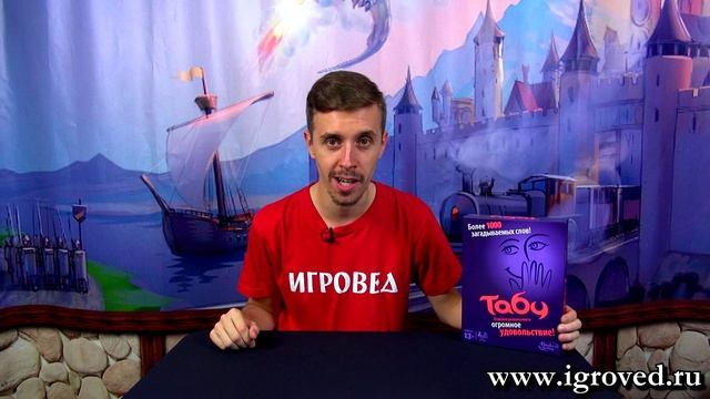 Табу. Обзор настольной игры от Игроведа смотреть онлайн