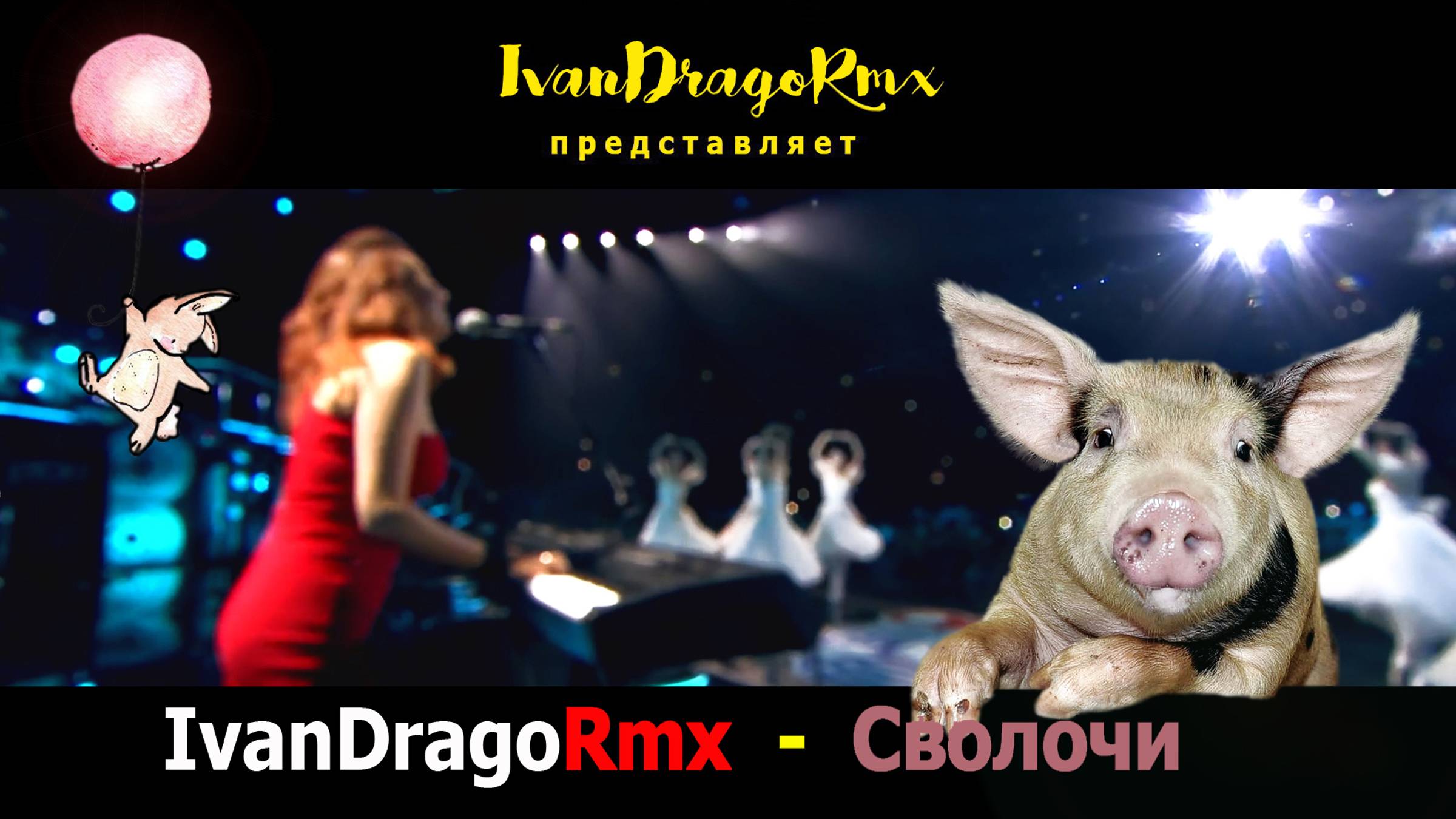 IvanDragoRmx - Сволочи