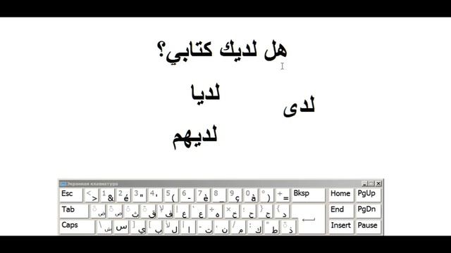 Повседневные вопросы на арабском языке смотреть онлайн