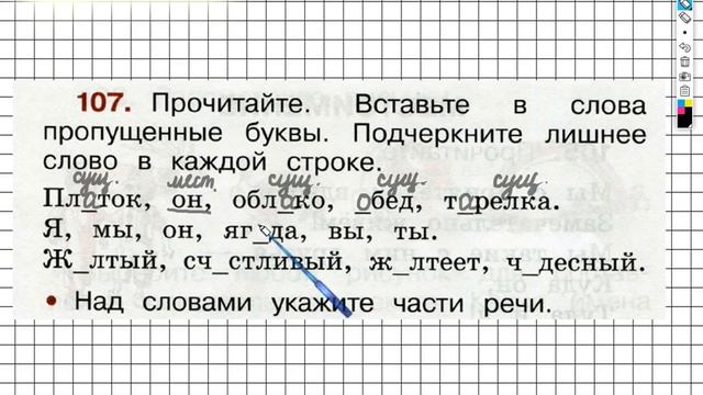 Упражнение 107 - ГДЗ по Русскому языку Рабочая тетрадь 2 класс (Канакина, Горецкий) Часть 2 смотреть онлайн