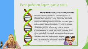 Проект «Родительский университет». Если ребёнок берёт чужие вещи