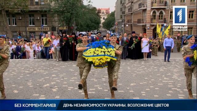 День Независимости Украины. Возложение цветов смотреть онлайн