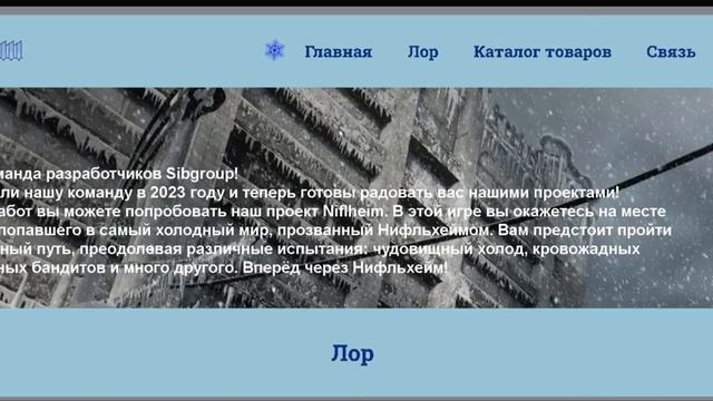 Сайт Niflheim смотреть онлайн